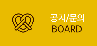 공지/문의