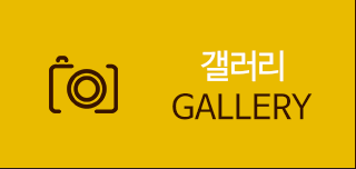 갤러리